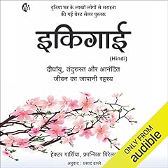 Ikigai (Hindi Edition) cover art