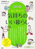 はじめよう! [愛蔵版]気持ちのいい暮らし