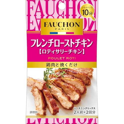 FAUCHONシーズフレンチローストチキン13.4