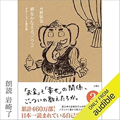 夢をかなえるゾウ2 ガネーシャと貧乏神