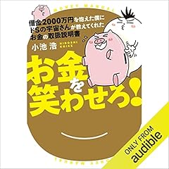 借金２０００万円を抱えた僕にドＳの宇宙さんが教えてくれた　お金の取扱説明書