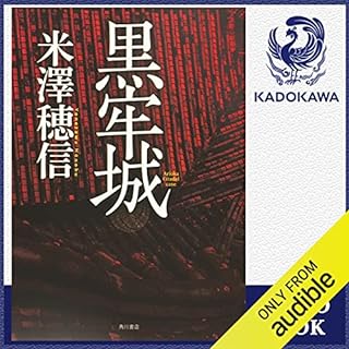 『黒牢城』のカバーアート