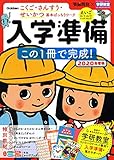 頭脳開発×学研教室 入学準備 2020年度版 (学研の頭脳開発) | 頭脳開発・学研教室編集チーム |本 | 通販 | Amazon