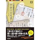 読めなくても大丈夫！ 新装版 中世の古文書入門 (視点で変わるオモシロさ!)