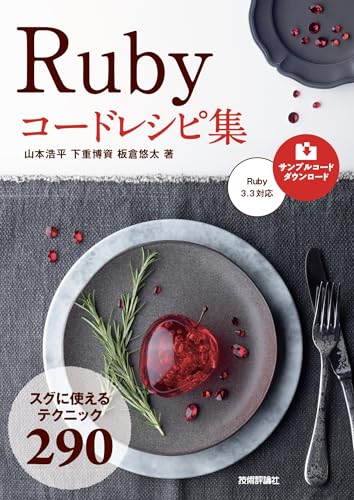 Ruby コードレシピ集