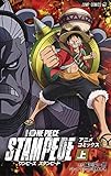 劇場版 ONE PIECE STAMPEDE アニメコミックス 上 (ジャンプコミックス)