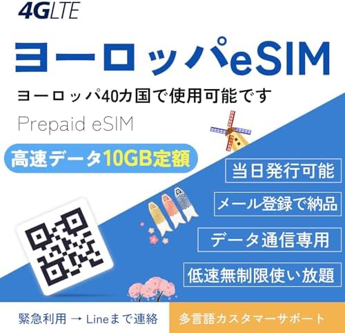 【ヨーロッパ eSIM】30日間 高速データ10GB 低速データ使い放題 データ通信専用 ヨーロッパ sim イギリス・ドイツ ・フランス・トルコを含む40のヨーロッパ諸国で使用可能です 当日納品可能 メール登録で納品 QR簡单設定 mewfi