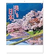 新日本カレンダー 2024年 カレンダー 壁掛け 美しき日本 年表付 610×425mm NK110