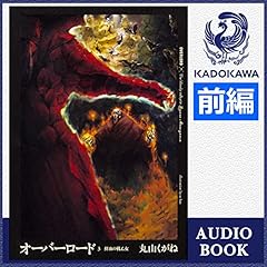 [3巻・前編] オーバーロード3 鮮血の戦乙女 前編