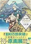 とんがり帽子のアトリエ(4) (モーニングKC)