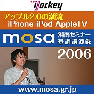 アップル2.0の潮流 iPhone, iPod, AppleTV Titelbild