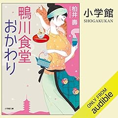 鴨川食堂おかわり