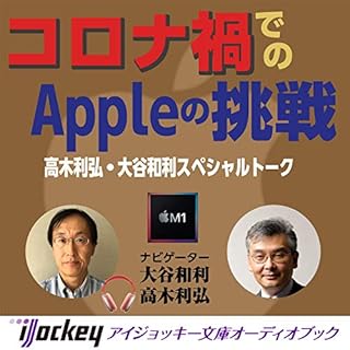 コロナ禍でのAppleの挑戦 Titelbild