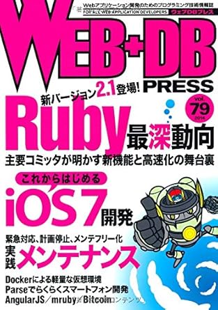 WEB+DB PRESS Vol.79