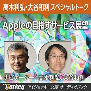 アップルの目指すサービス展望 Titelbild