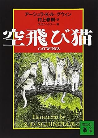 空飛び猫 (講談社文庫 む 6-15)