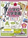 小学校入学準備ポスターブック | 花まる学習会 |本 | 通販 | Amazon