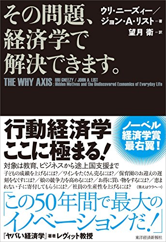 その問題、経済学で解決できます。