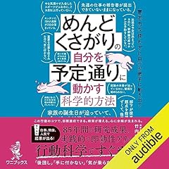 『めんどくさがりの自分を予定通りに動かす科学的方法』のカバーアート