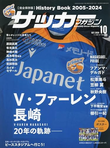 サッカーマガジン2024年10月号