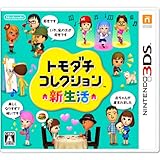 トモダチコレクション 新生活 - 3DS(-)