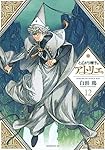 とんがり帽子のアトリエ(12) (モーニングKC)