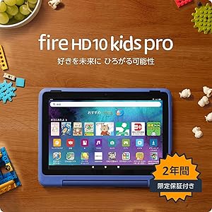 Amazon Fire HD 10 キッズプロ (10インチ) ギャラクシー 対象年齢6歳から 数千点のキッズコンテンツが1年間使い放題