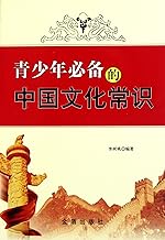 Essential Common Sense In Chinese Culture For Teenagers