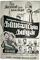 Kappalottiya Thamizhan (1961)