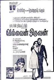 Vallavan Oruvan (1966)