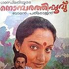 Mammootty and Madhavi in Nombarathi Poovu (1987)