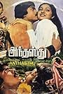Andhasthu (1986)