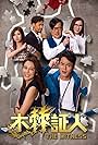The Witness (TVB) (2020)