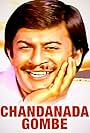 Chandanada Gombe (1979)