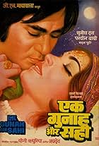 Ek Gunah Aur Sahi (1980)