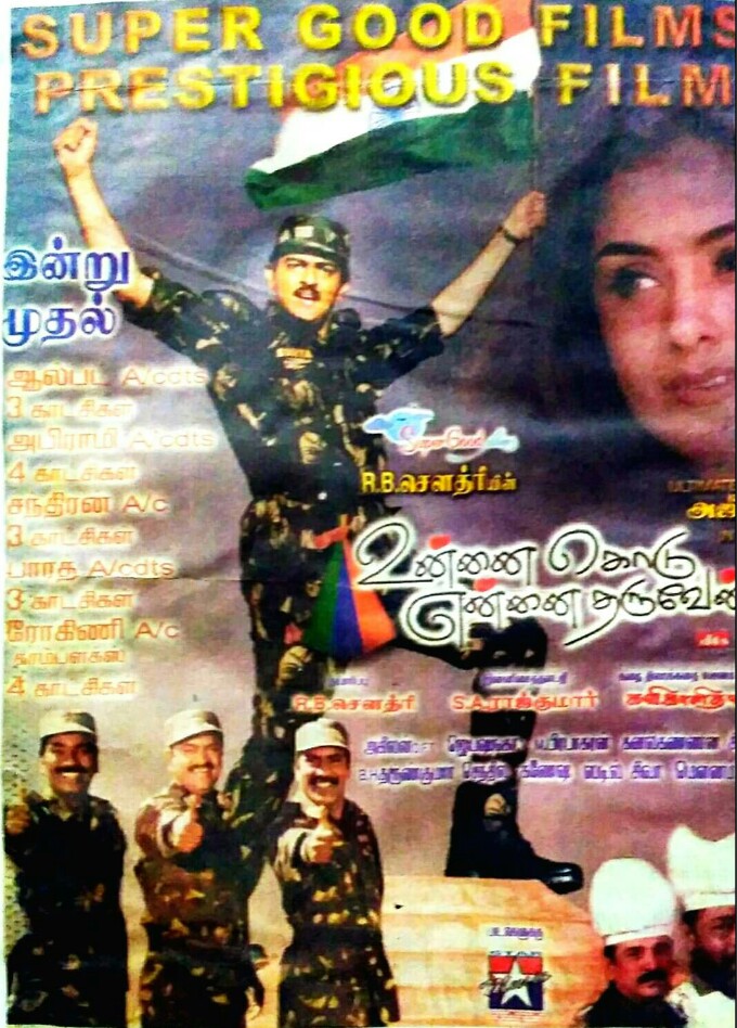 Ajith Kumar and Simran in Unnai Kodu Ennai Tharuven (2000)