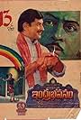 Indra Bhavanam (1991)