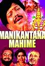 Manikantana Mahime (1993)