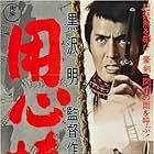 Toshirô Mifune, Tatsuya Nakadai, Ikio Sawamura, and Yôko Tsukasa in Yojimbo (1961)