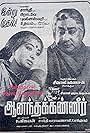 Shivaji Ganesan and Lakshmi in Aananda Kanner (1986)