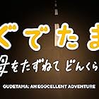 Gudetama: An Eggcellent Adventure (2022)