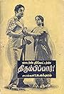 Thirumbi Paar (1953)