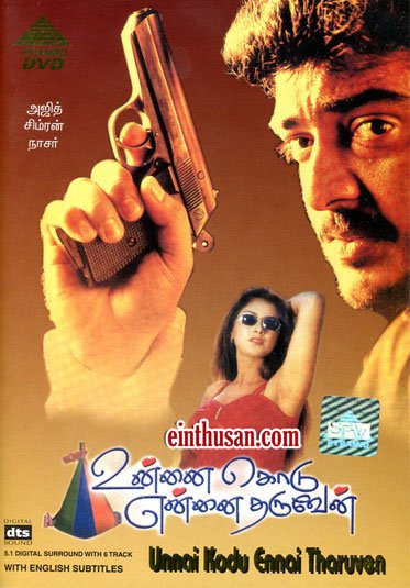 Ajith Kumar and Simran in Unnai Kodu Ennai Tharuven (2000)