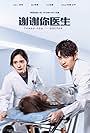 Mi Yang and Yu Bai in Thank You, Doctor (2022)