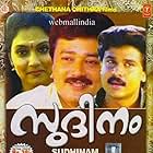 Dileep, Jayaram, and Madhavi in Sudhinam (1994)