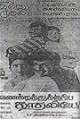 Sridevi, Jayachitra, Rajinikanth, and Vijayakumar in Vanakathukuria Kathaliye (1978)