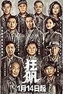 Dahong Ni, Zhaoqi Shi, Zhijian Zhang, Jianyi Li, Tongsheng Han, Gang Wu, Yi Zhang, Songwen Zhang, Xiao Wang, Ye Gao, Jian Li, and Yitong Li in The Knockout (2023)