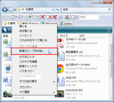 図18 タブの右クリックメニューから「新規グループを作成」を選ぶ