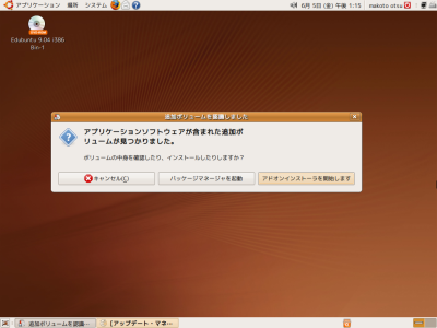 図1 EdubuntuのCDをセットすると、ダイアログが表示される