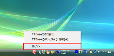 図9 タスクトレイのアイコンからTTBaseを終了して再起動する